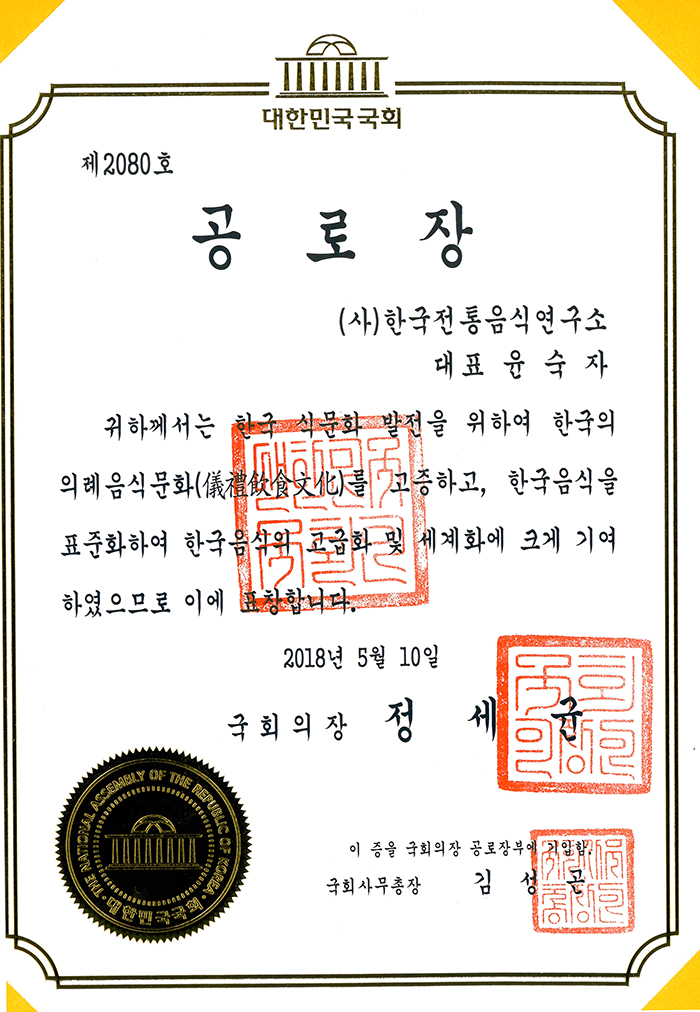 한국의 의례음식문화 공로장 관련 이미지