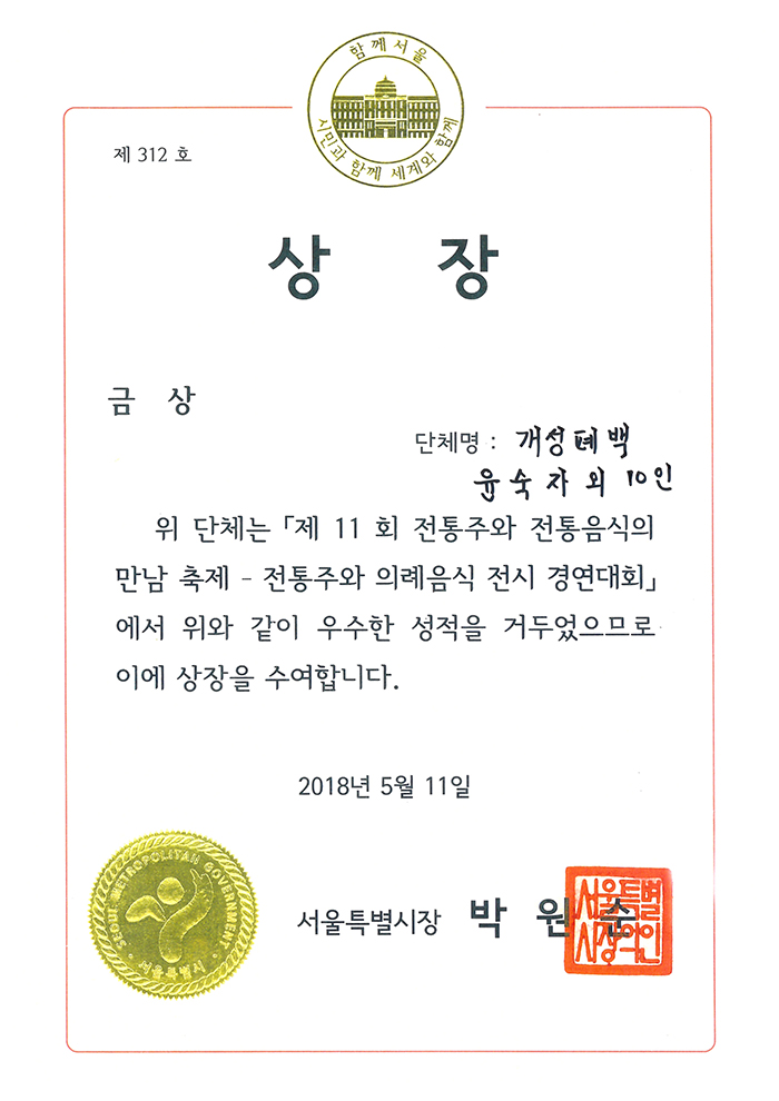 제 11회 전통주와 전통음식의 만남 축제 – 전통주와 의례음식 전시 경연대회 금상 관련 이미지