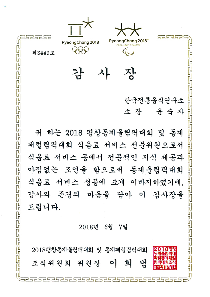 평창동계올림픽 감사장 관련 이미지