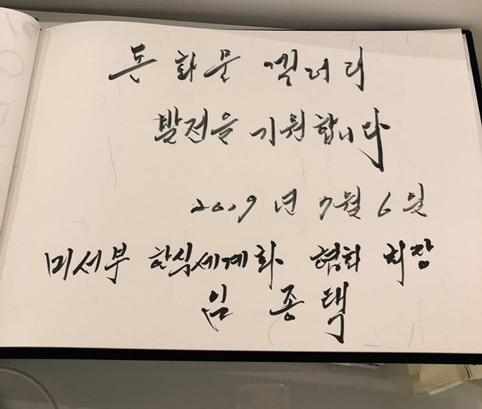 미서부한식세계화협회 임종택 회장 방문 관련 이미지