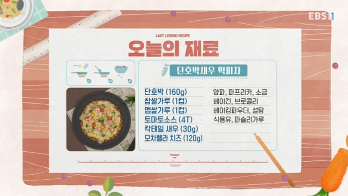 EBS최고의 요리비결 관련 이미지