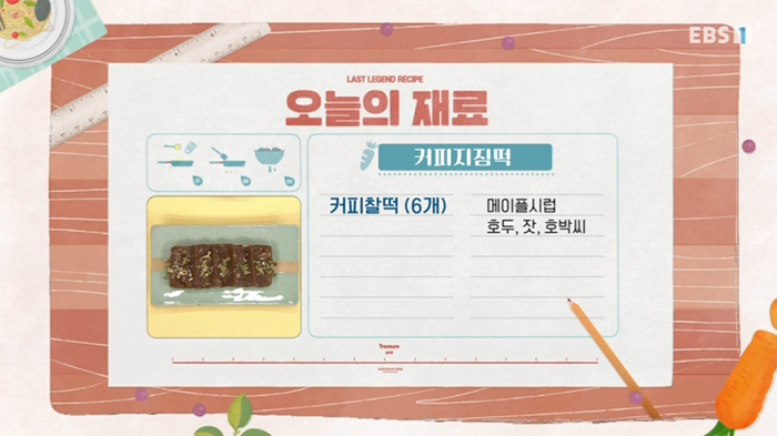 5d7be60663decf2eaca1e5ae52096ca9_1580434216_1884.jpg EBS최고의 요리비결 관련 이미지