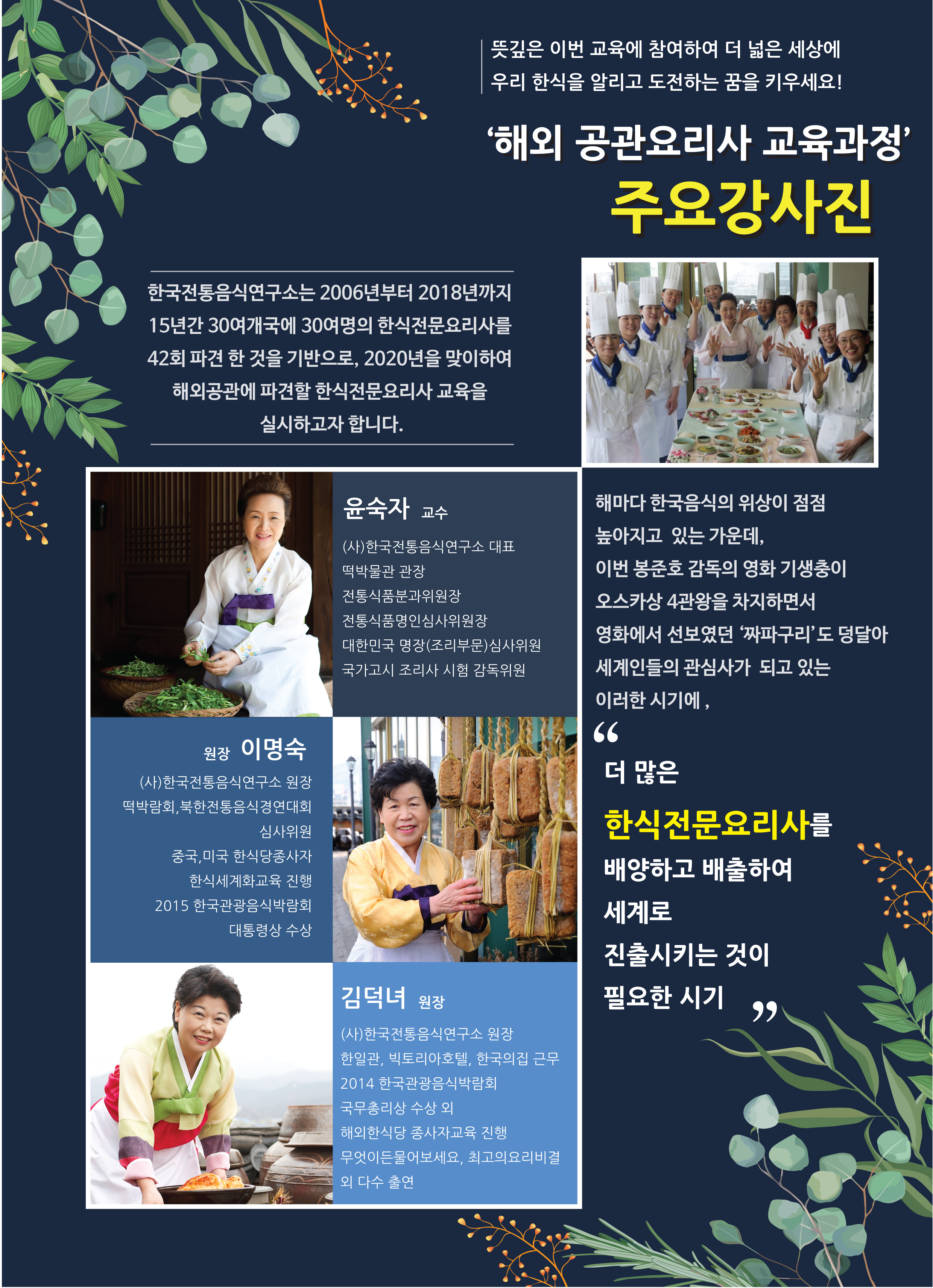 2020년 해외 공관요리사 교육과정 모집안내 관련 이미지