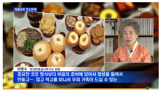 매일경제 설 차례상 인터뷰 관련 이미지