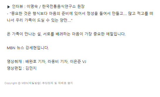 매일경제 설 차례상 인터뷰 관련 이미지