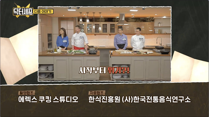 MBN닥터셰프 관련 이미지