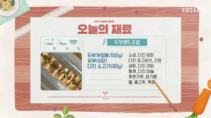 EBS 최고의 요리비결 관련 이미지