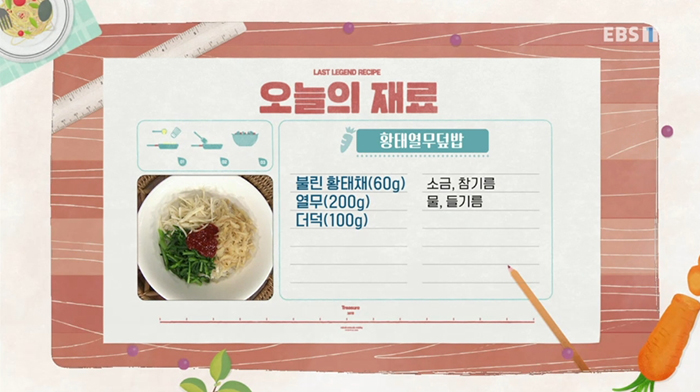 EBS 최고의 요리비결 관련 이미지