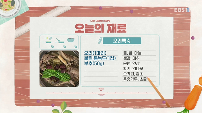 EBS 최고의 요리비결 관련 이미지