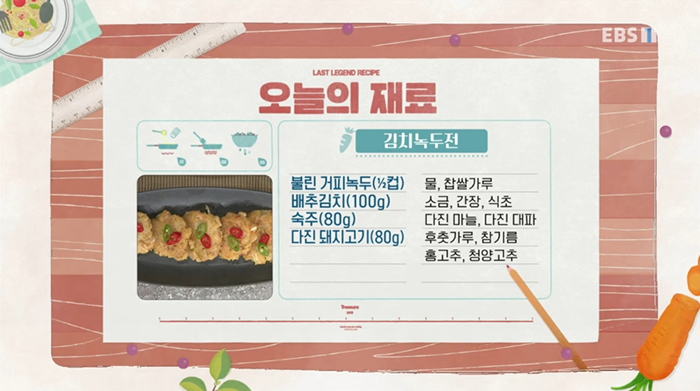 EBS 최고의 요리비결 관련 이미지