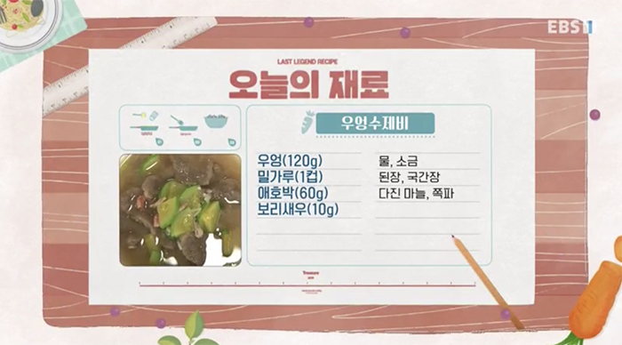 EBS 최고의 요리비결 관련 이미지