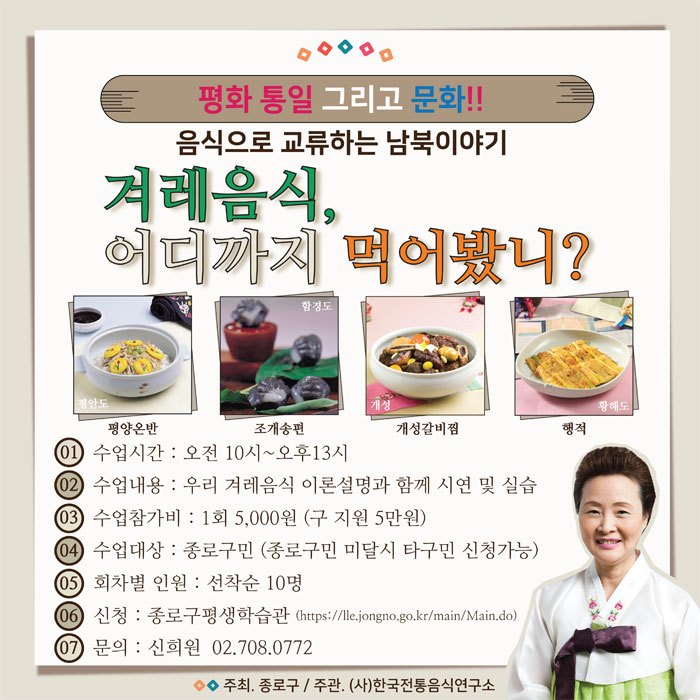 fcf8fad1470f0295d3bc7a0e3286487f_1600094225_4164.jpg 평화 통일 그리고 문화!! ‘겨레음식, 어디까지 먹어봤니?’ 수업 안내 관련 이미지