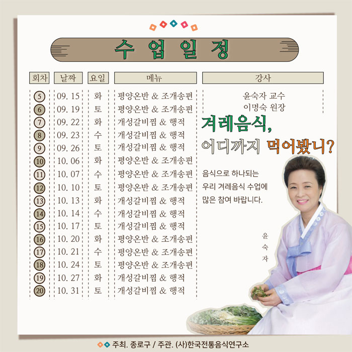 fcf8fad1470f0295d3bc7a0e3286487f_1600094225_9464.jpg 평화 통일 그리고 문화!! ‘겨레음식, 어디까지 먹어봤니?’ 수업 안내 관련 이미지