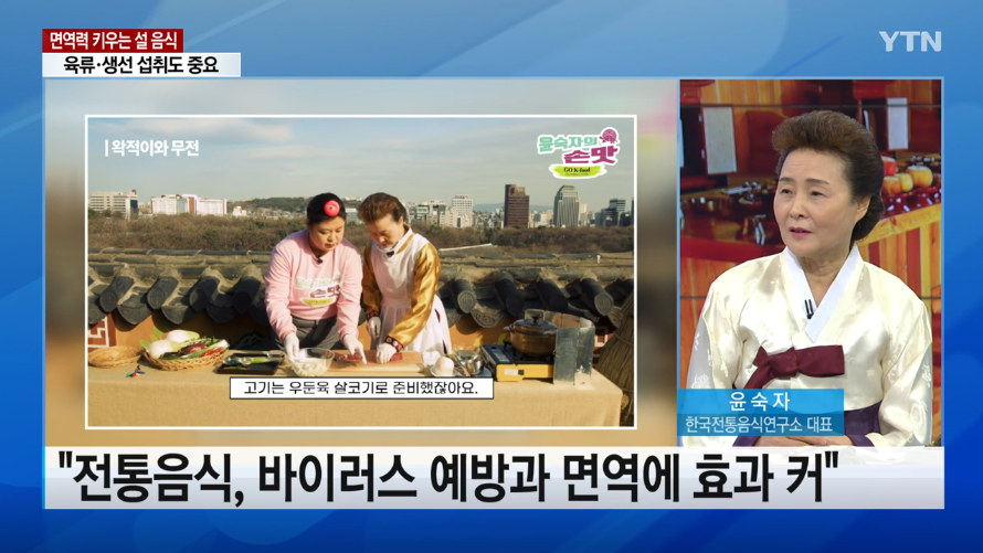 코로나 시대…면역력 키우는 설 명절 음식은? 관련 이미지