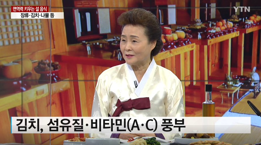 코로나 시대…면역력 키우는 설 명절 음식은? 관련 이미지