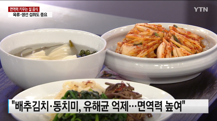 코로나 시대…면역력 키우는 설 명절 음식은? 관련 이미지