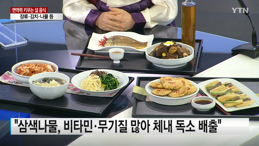코로나 시대…면역력 키우는 설 명절 음식은? 관련 이미지