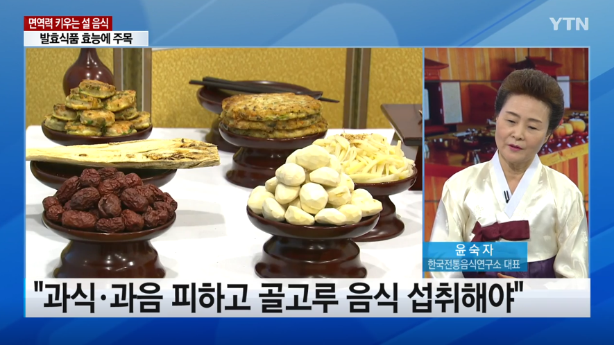 코로나 시대…면역력 키우는 설 명절 음식은? 관련 이미지