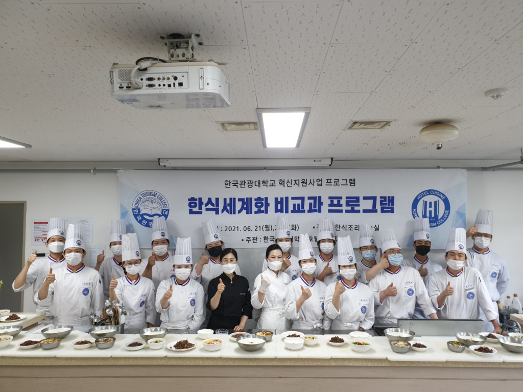 00a350ef217781f3e0d6aa499ce49eaa_1626748160_9106.jpg 한국관광대학교 한식세계화를 위한 전통음식 수업 관련 이미지
