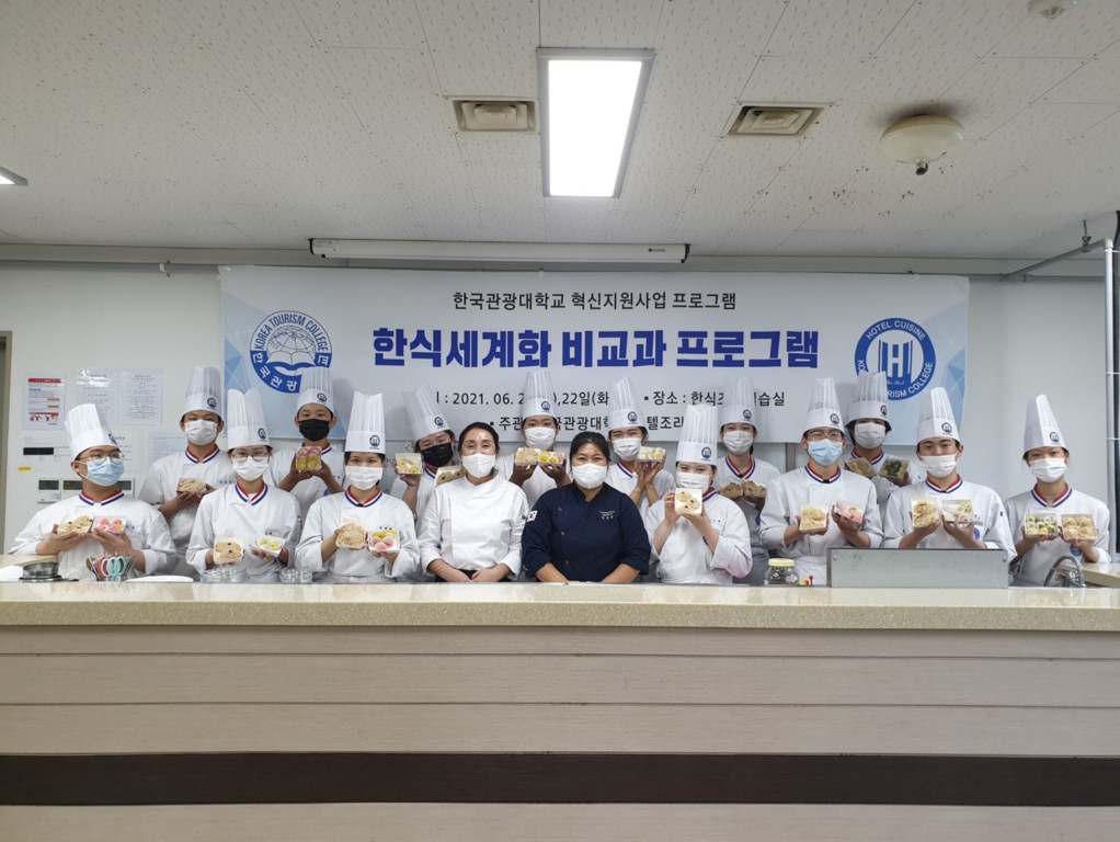 00a350ef217781f3e0d6aa499ce49eaa_1626748164_7368.jpg 한국관광대학교 한식세계화를 위한 전통음식 수업 관련 이미지