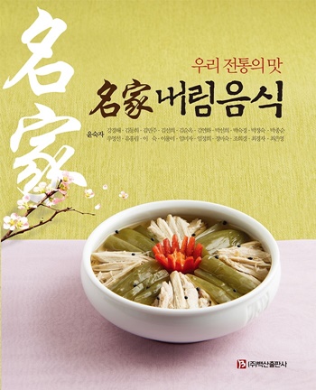 우리 전통의 맛 名家내림음식 관련 이미지