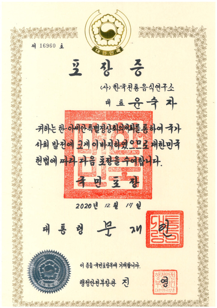 2019한아세안 특별정상회의 국민포장 수상 관련 이미지