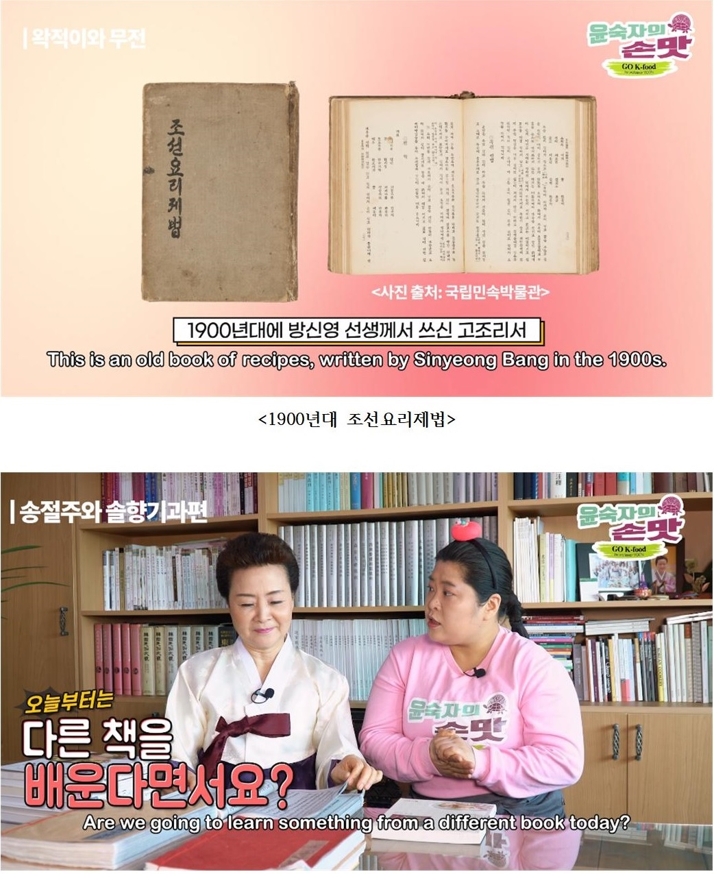 유튜브 윤숙자의 손맛 조선시대 음식을 영상으로 재현하다 관련 이미지