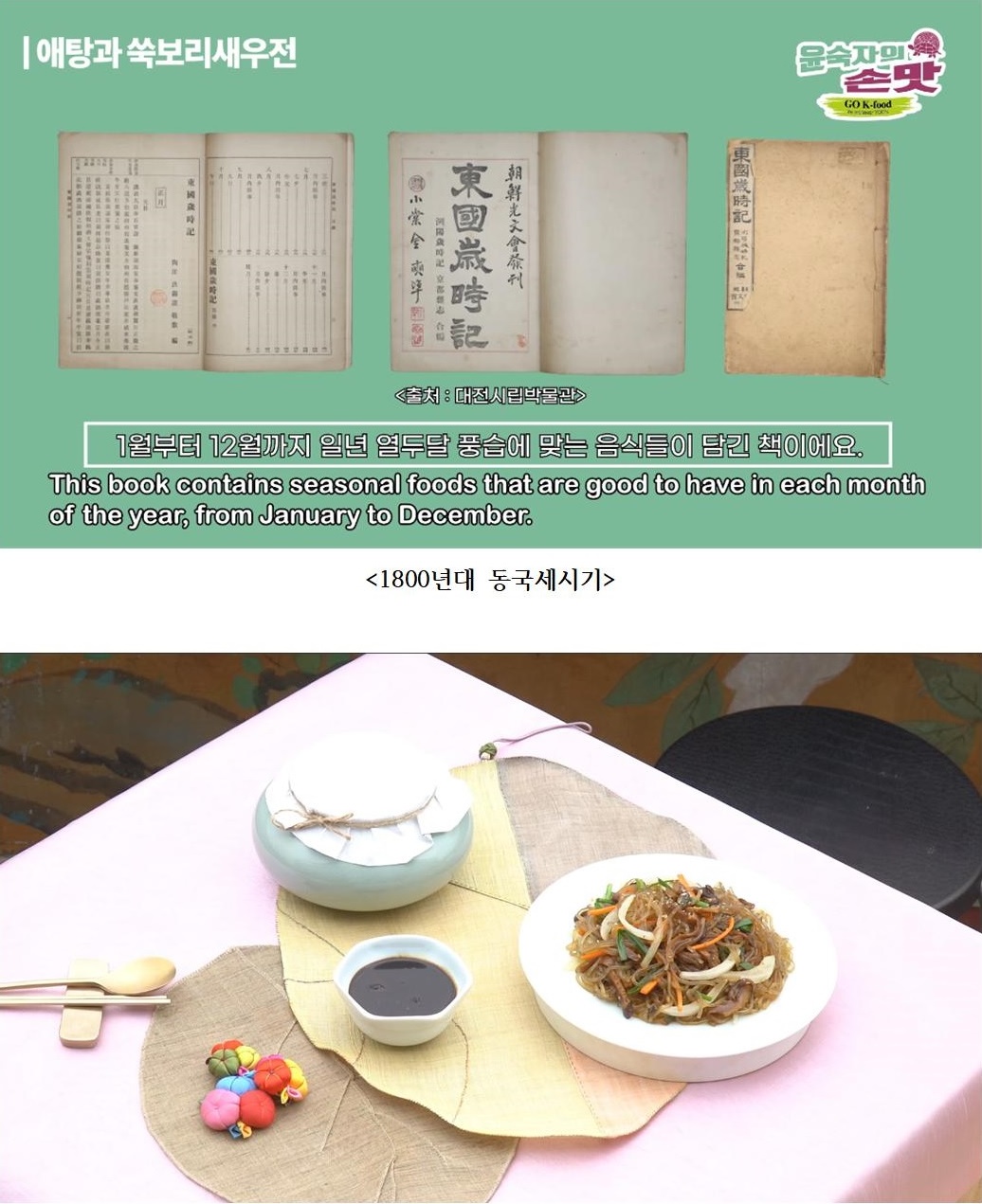 유튜브 윤숙자의 손맛 조선시대 음식을 영상으로 재현하다 관련 이미지