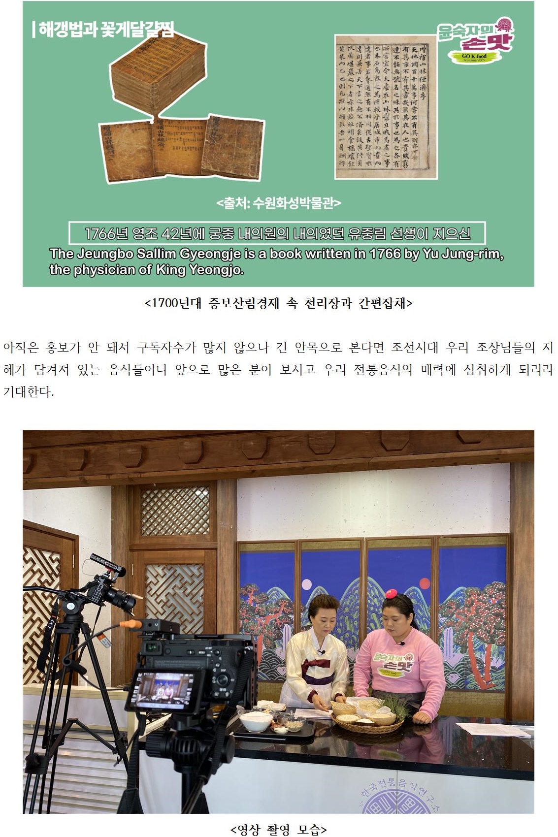 유튜브 윤숙자의 손맛 조선시대 음식을 영상으로 재현하다 관련 이미지