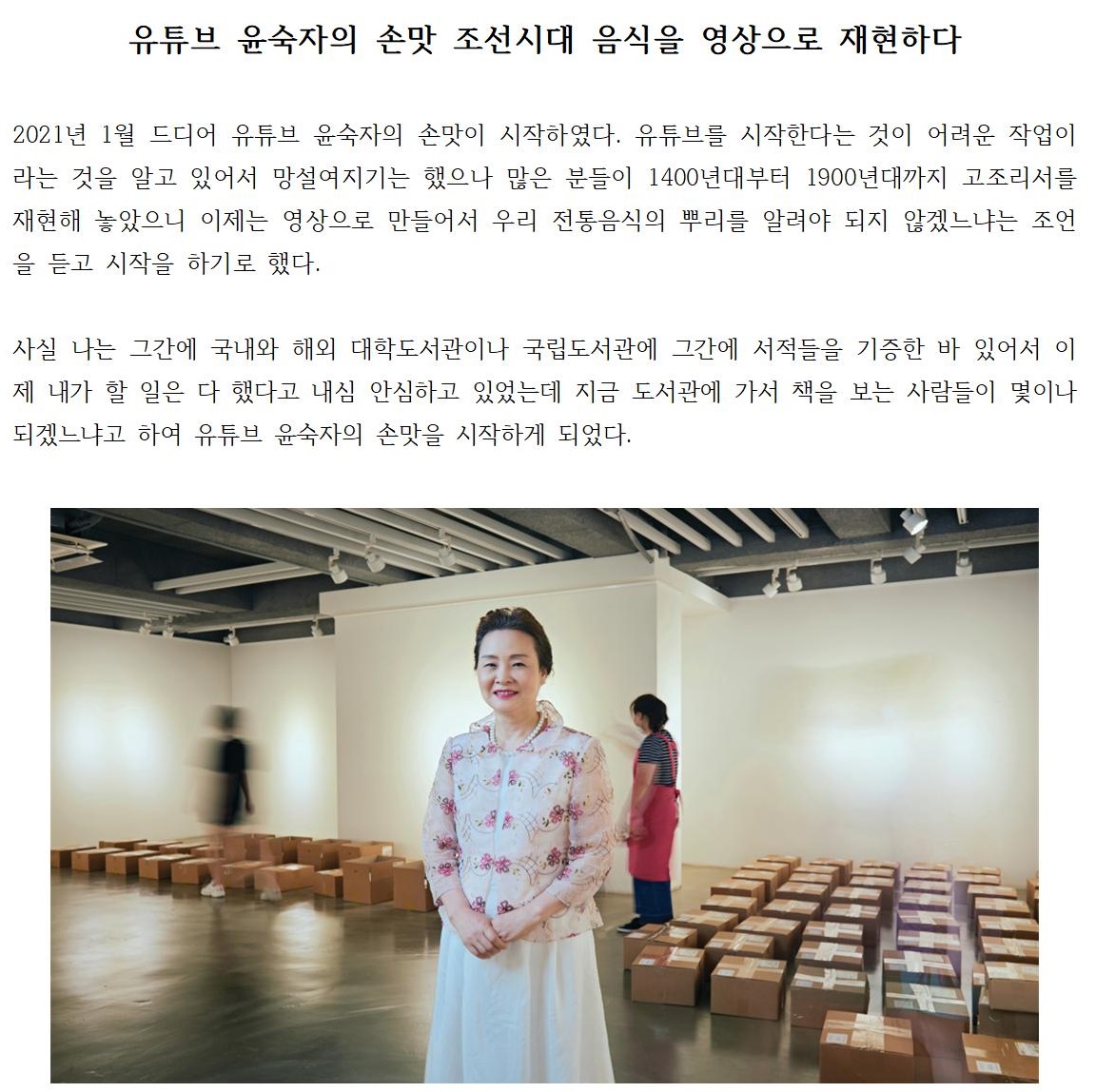유튜브 윤숙자의 손맛 조선시대 음식을 영상으로 재현하다 관련 이미지