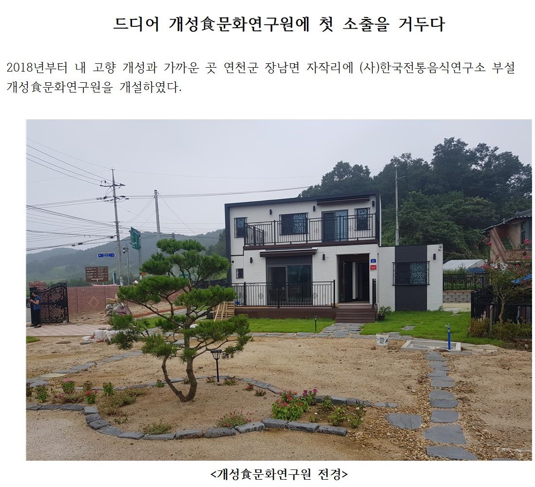 8150bb0f85efef0afe39202f5a0c5c2c_1627282918_6434.jpg 드디어 개성食문화연구원에 첫 소출을 거두다 관련 이미지