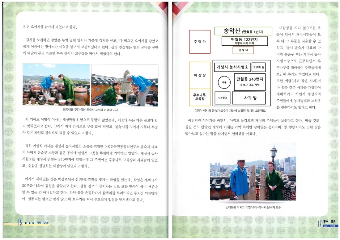 개성송도지{2021. 7월 호} 관련 이미지