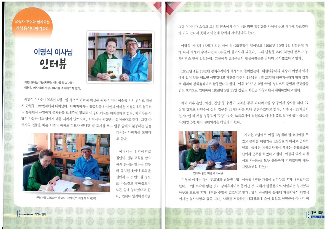 개성송도지{2021. 7월 호} 관련 이미지