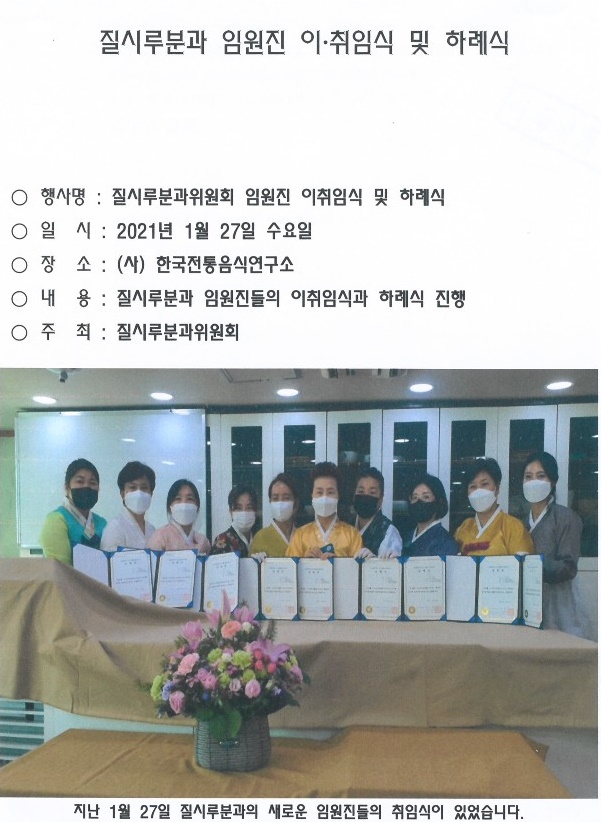 질시루 분과 위원회 신년 하례식
