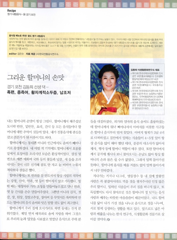 음식과 사람{2021. 8월호} 관련 이미지