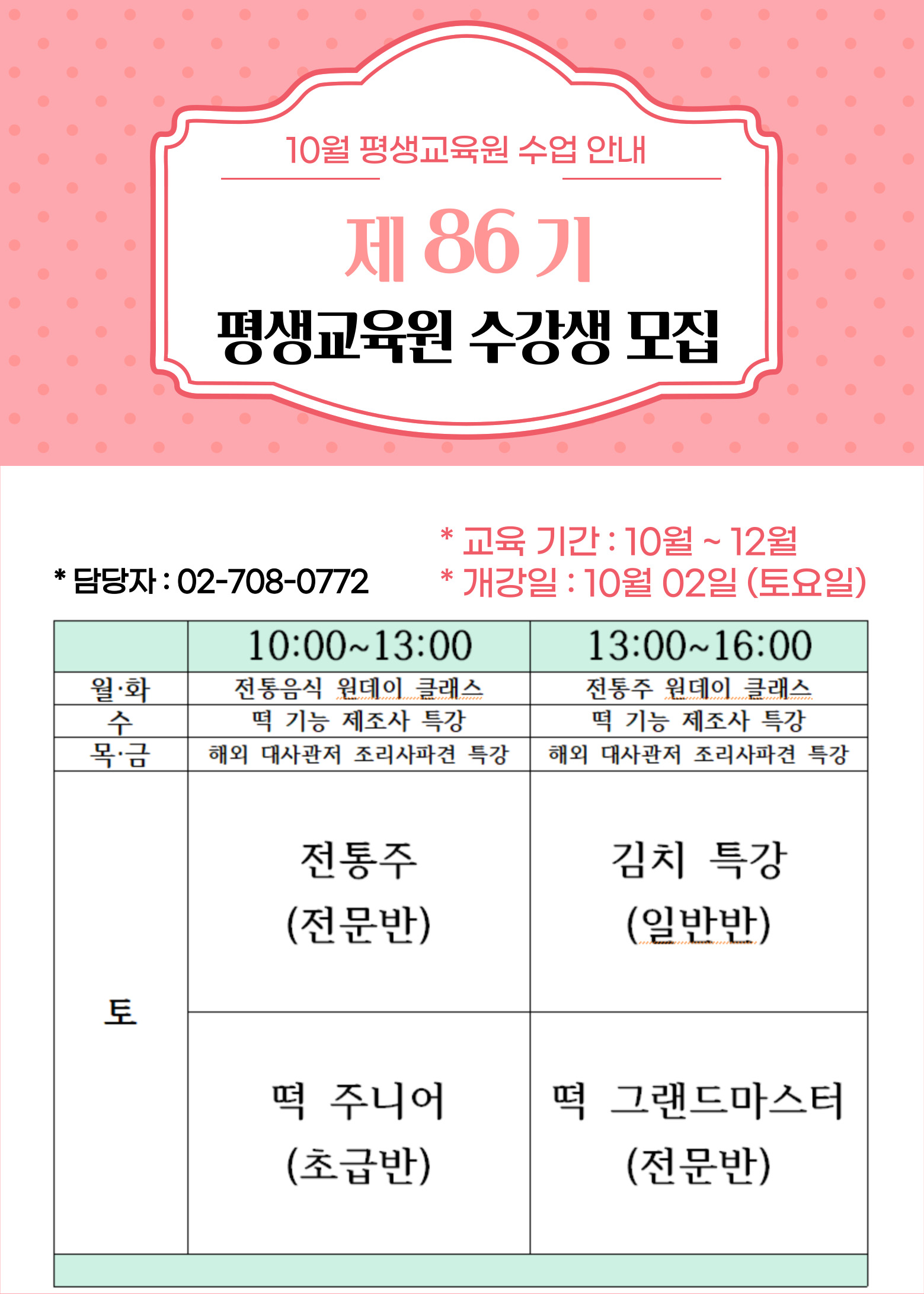제 86 기 평생교육원 수강생 모집 관련 이미지