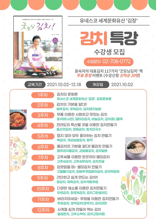 142b2df2e5bb8511a868b03bf75daceb_1630484452_376.jpg 10월개강 김치특강 관련 이미지