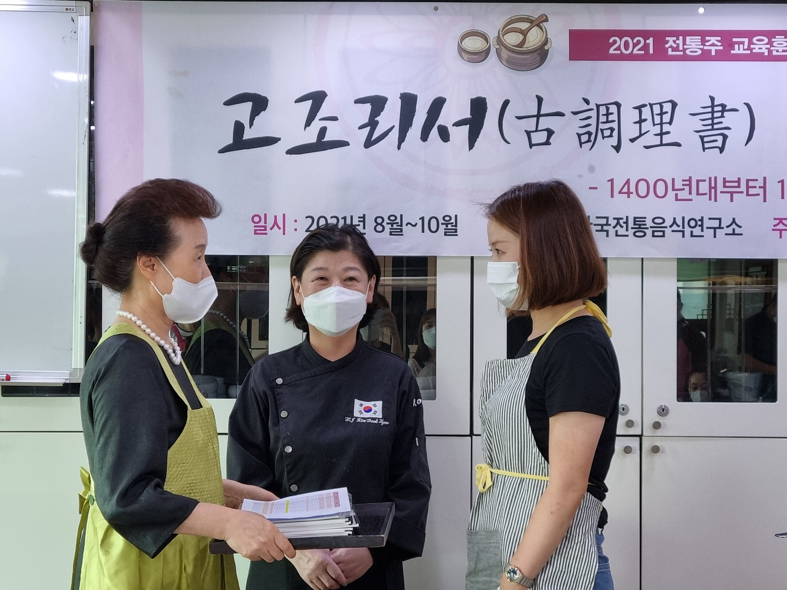 전통주 교육훈련기관 – 고조리서 속의 풍류주(1400-1800년대) 마지막 수업