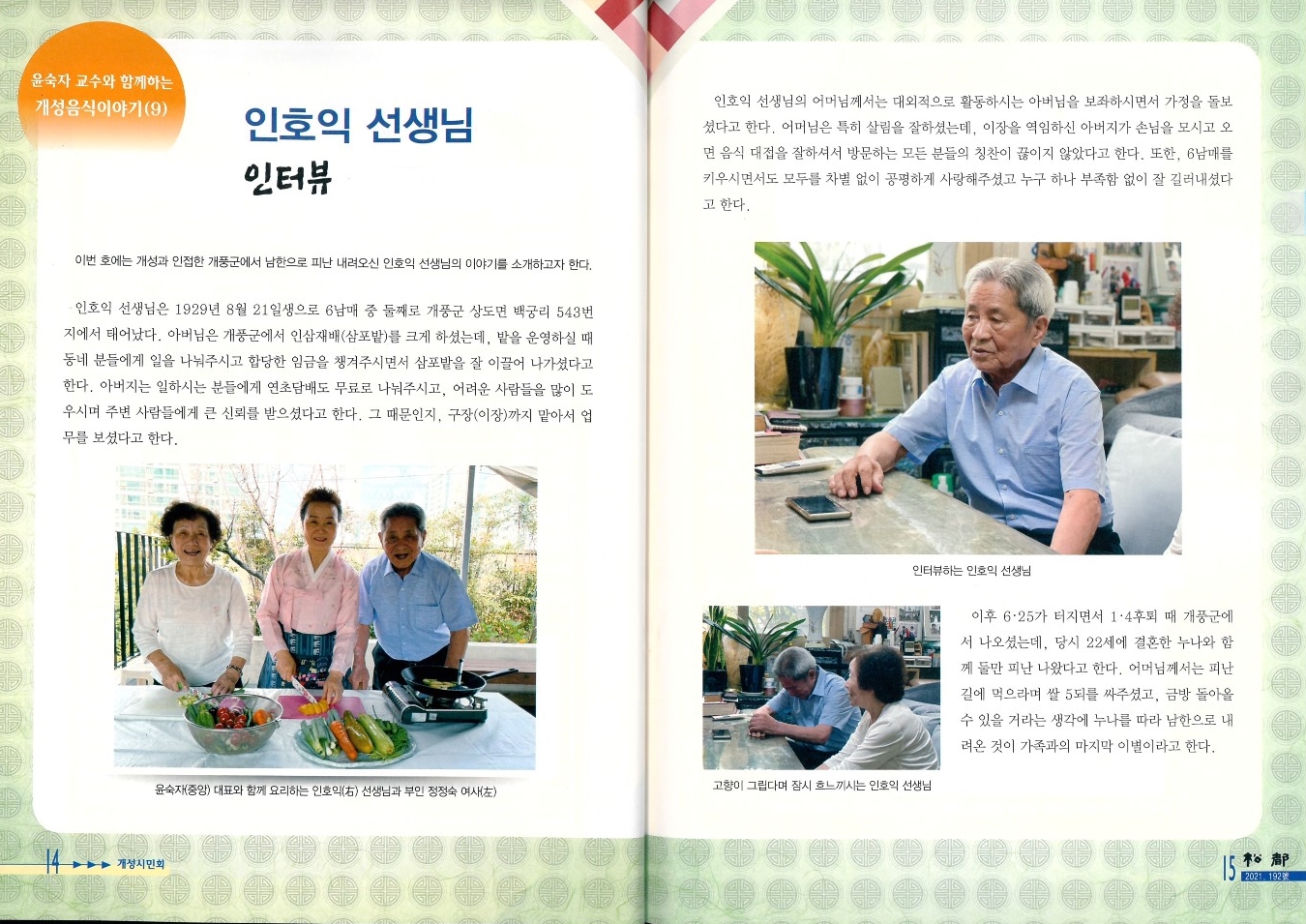 개성송도지{2021. 10월 호} 관련 이미지
