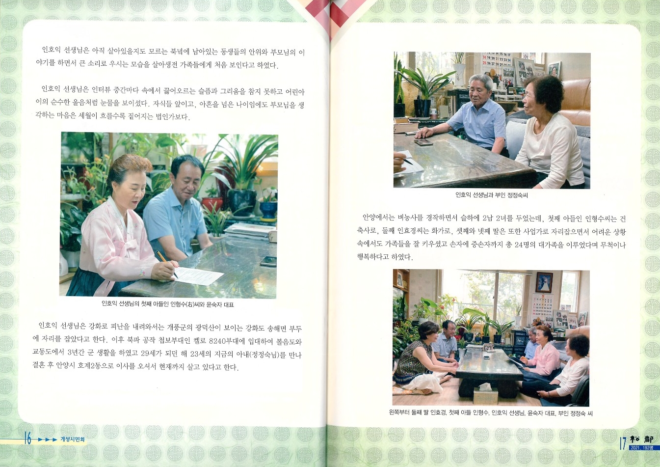 개성송도지{2021. 10월 호} 관련 이미지