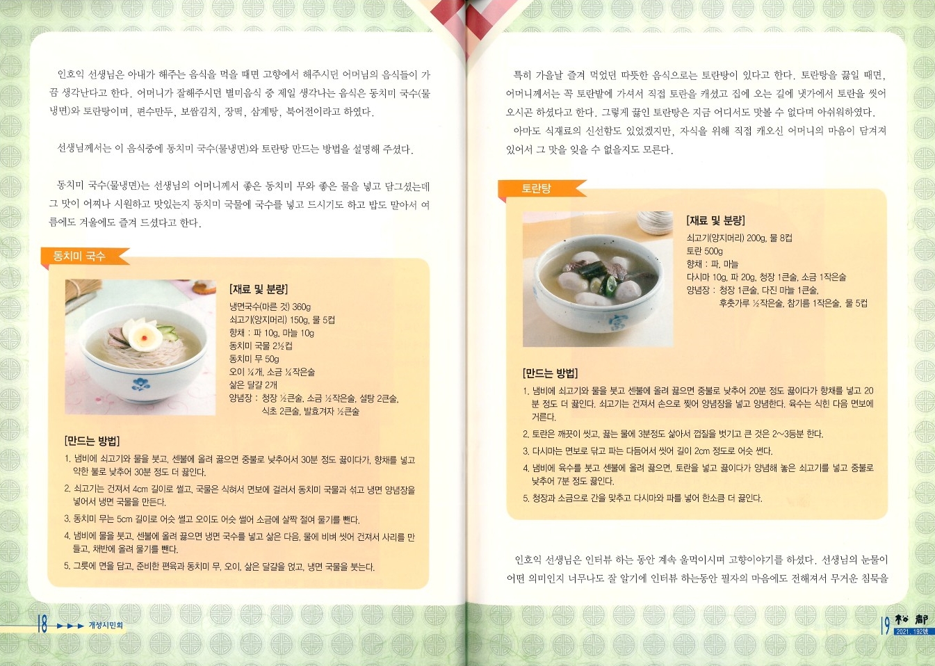 개성송도지{2021. 10월 호} 관련 이미지