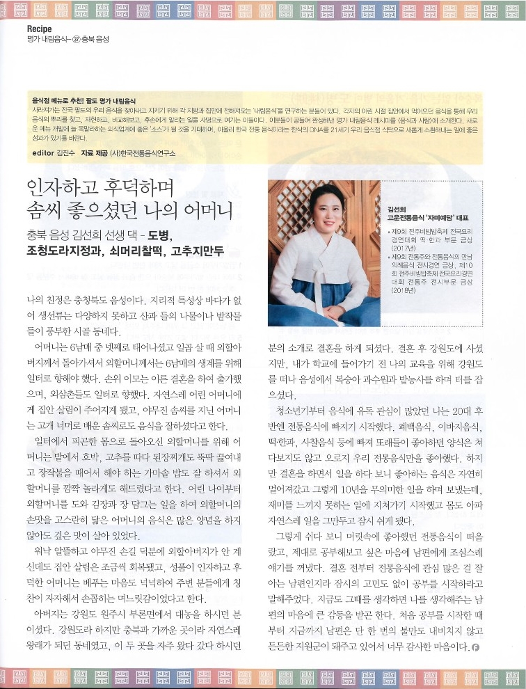 음식과 사람{2021. 10월호} 관련 이미지
