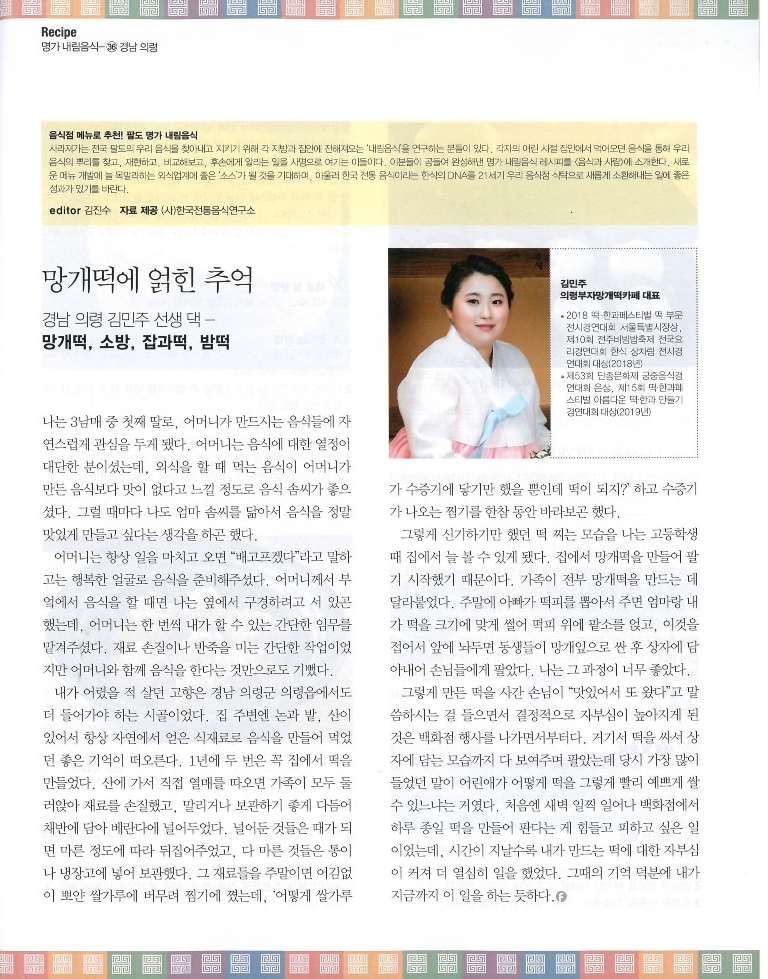 음식과 사람{2021. 9월호} 관련 이미지
