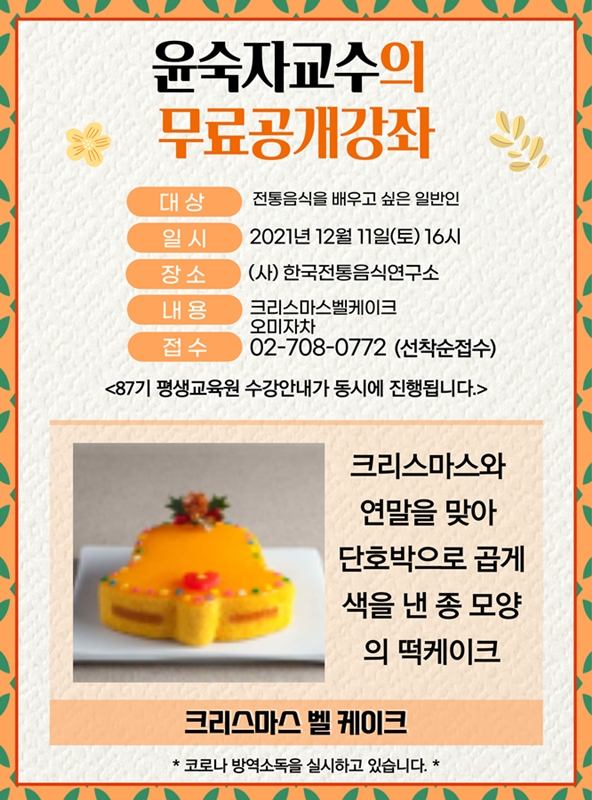 12월11일 윤숙자의 무료강좌 관련 이미지
