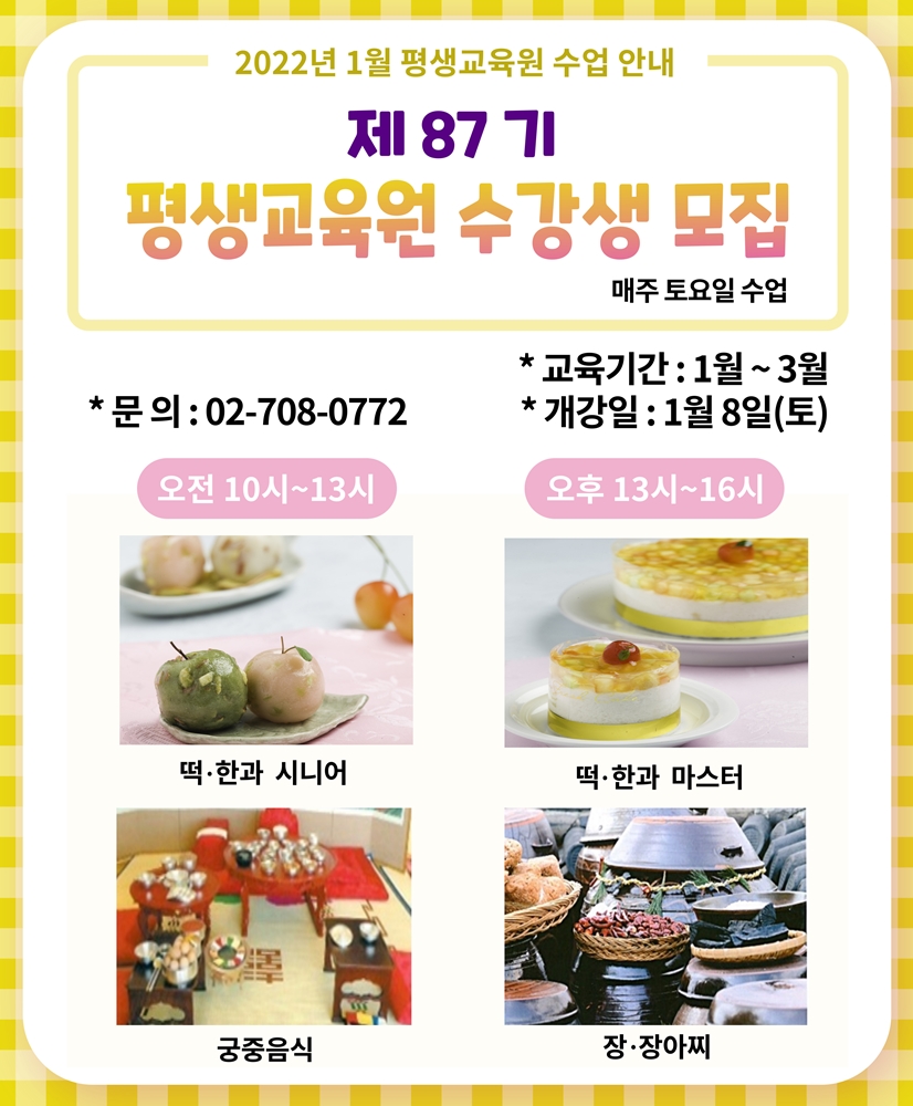 제 87 기 평생교육원 수강생 모집 관련 이미지