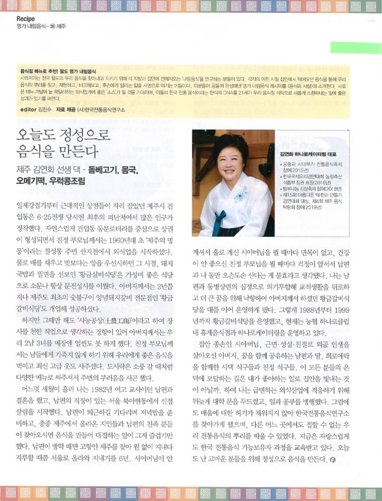 음식과 사람{2021. 12월호} 관련 이미지