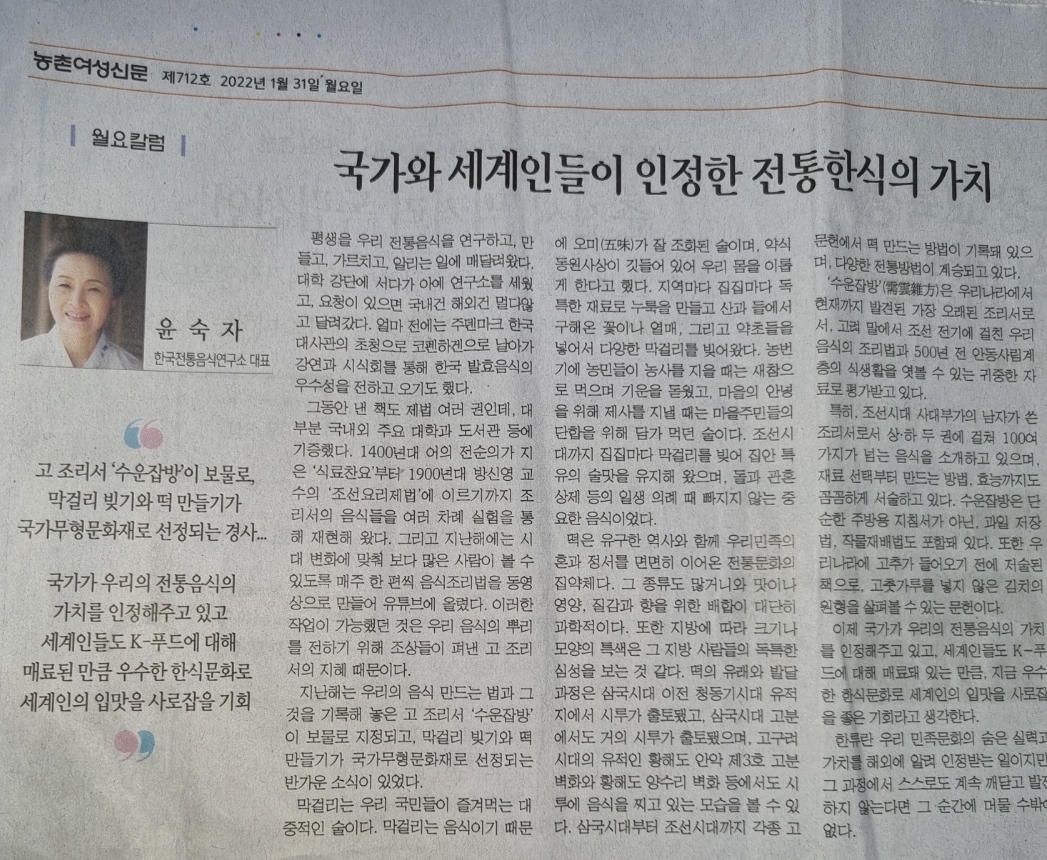 농촌여성신문{2022.01월} 관련 이미지