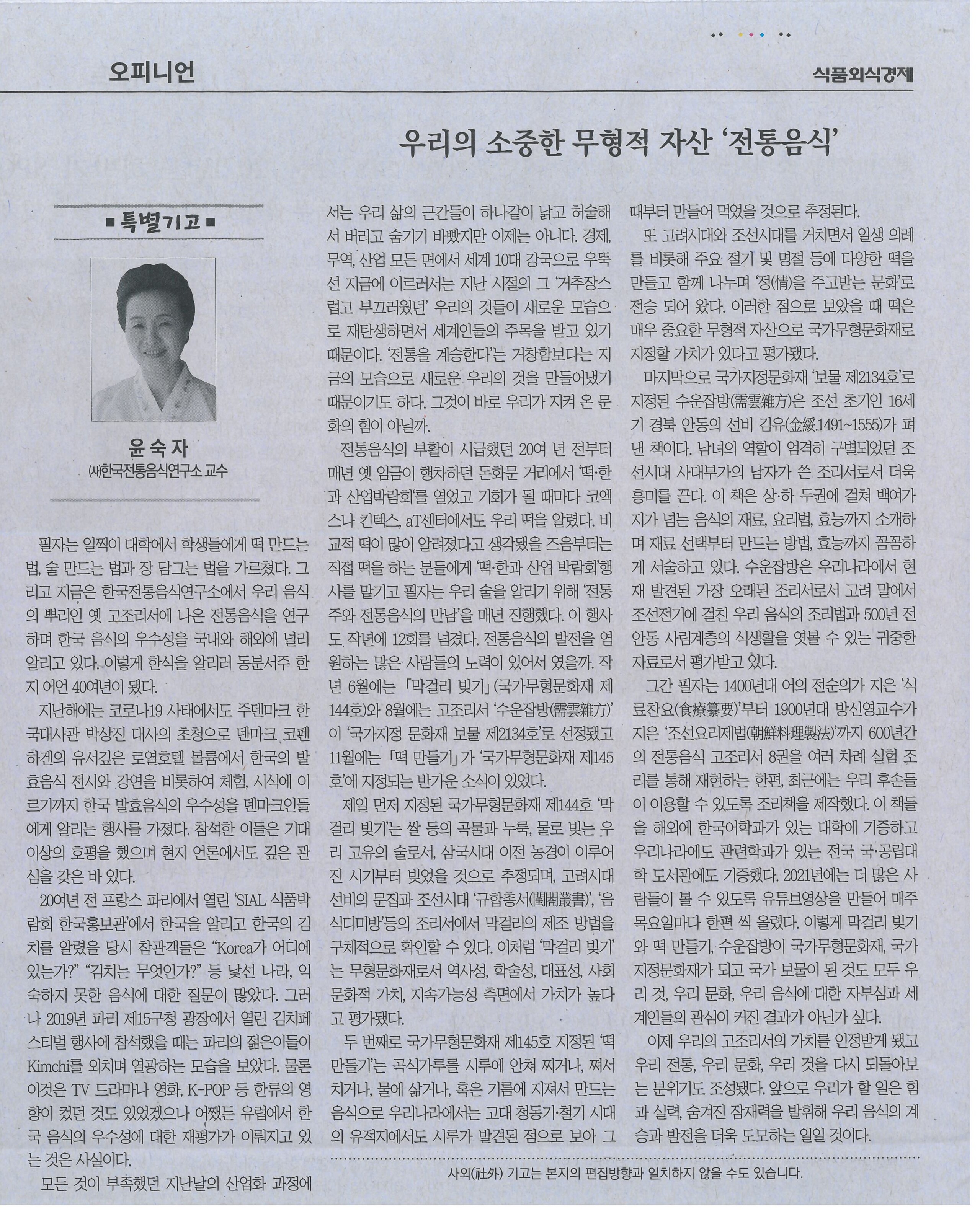 4e7049e5d655d343e58406f1b41fddc0_1644195995_583.jpg 식품외식경제{2022.02월} 관련 이미지