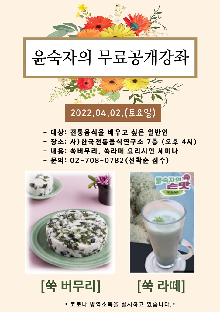[세미나] 4월2일(토) 윤숙자의 무료 공개강좌 세미나 [정정] 관련 이미지