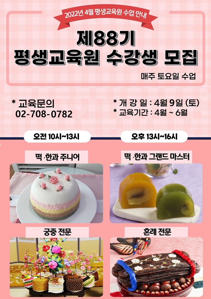 [모집] 제88기 평생교육원 수강생 모집 관련 이미지